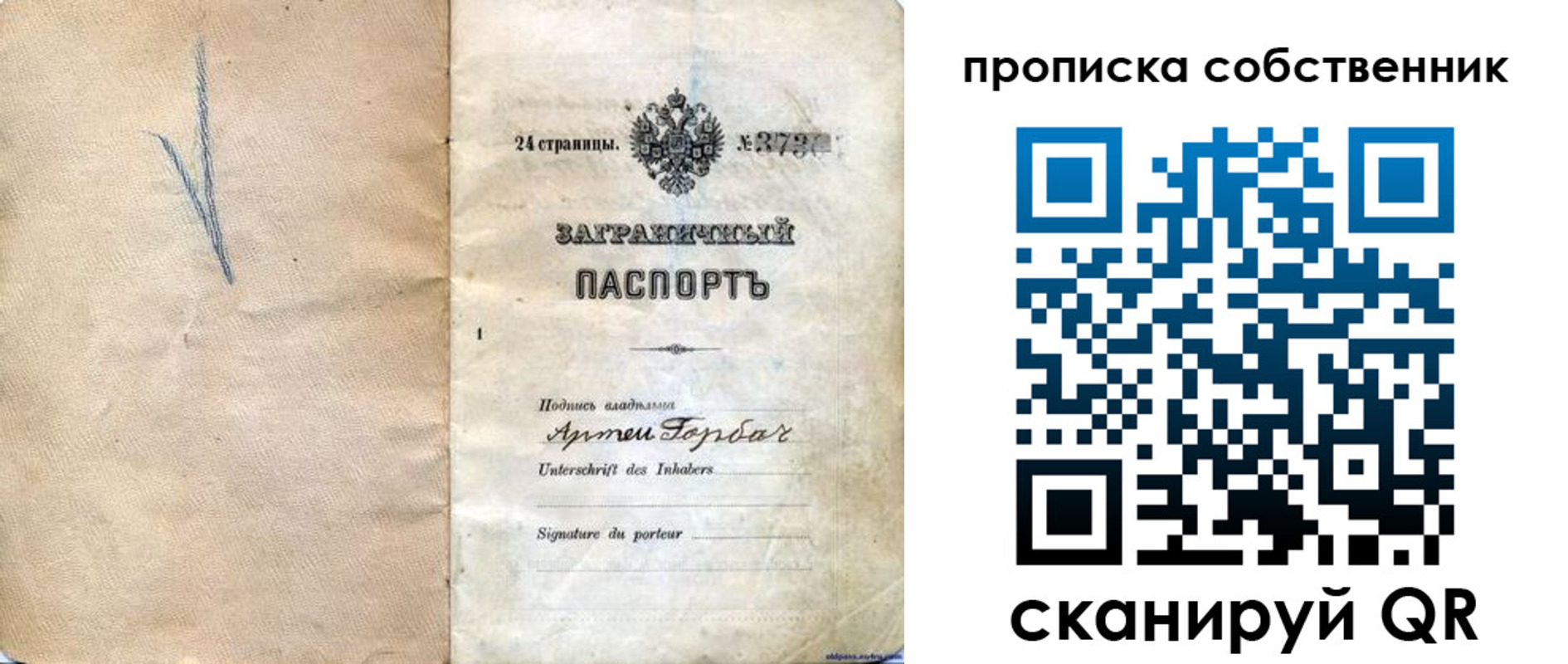 прописка паспорт в Сыктывкаре
