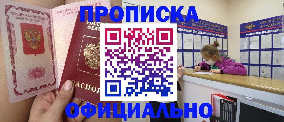 прописка для школы в Сыктывкаре